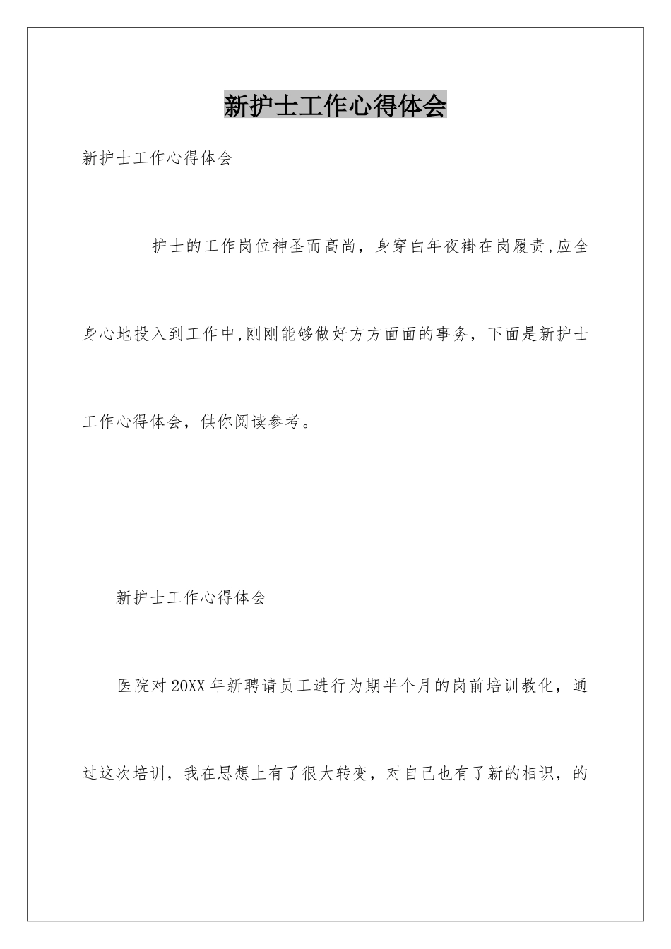 新护士工作心得体会_第1页