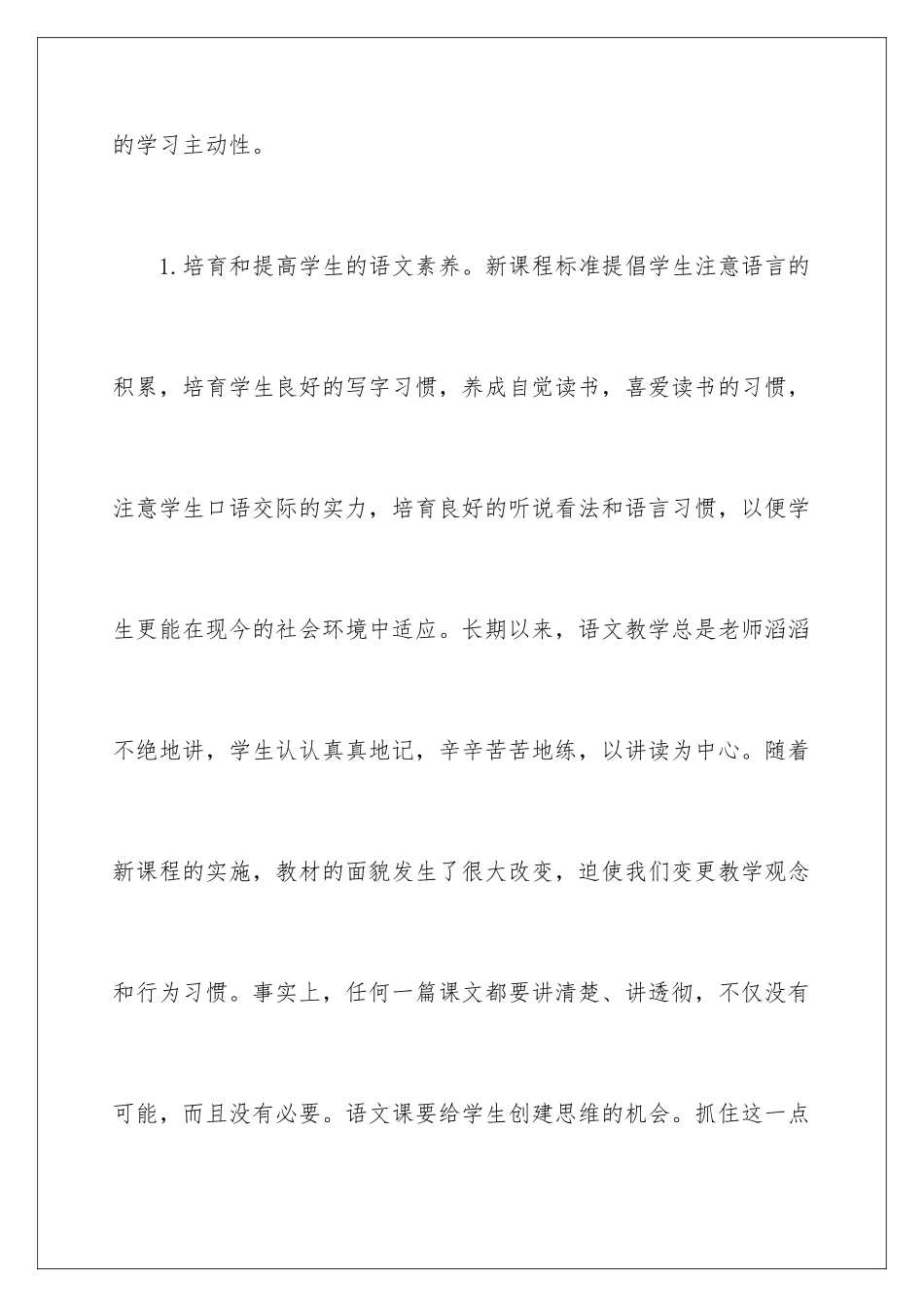 新接任毕业班家长会发言稿_第2页