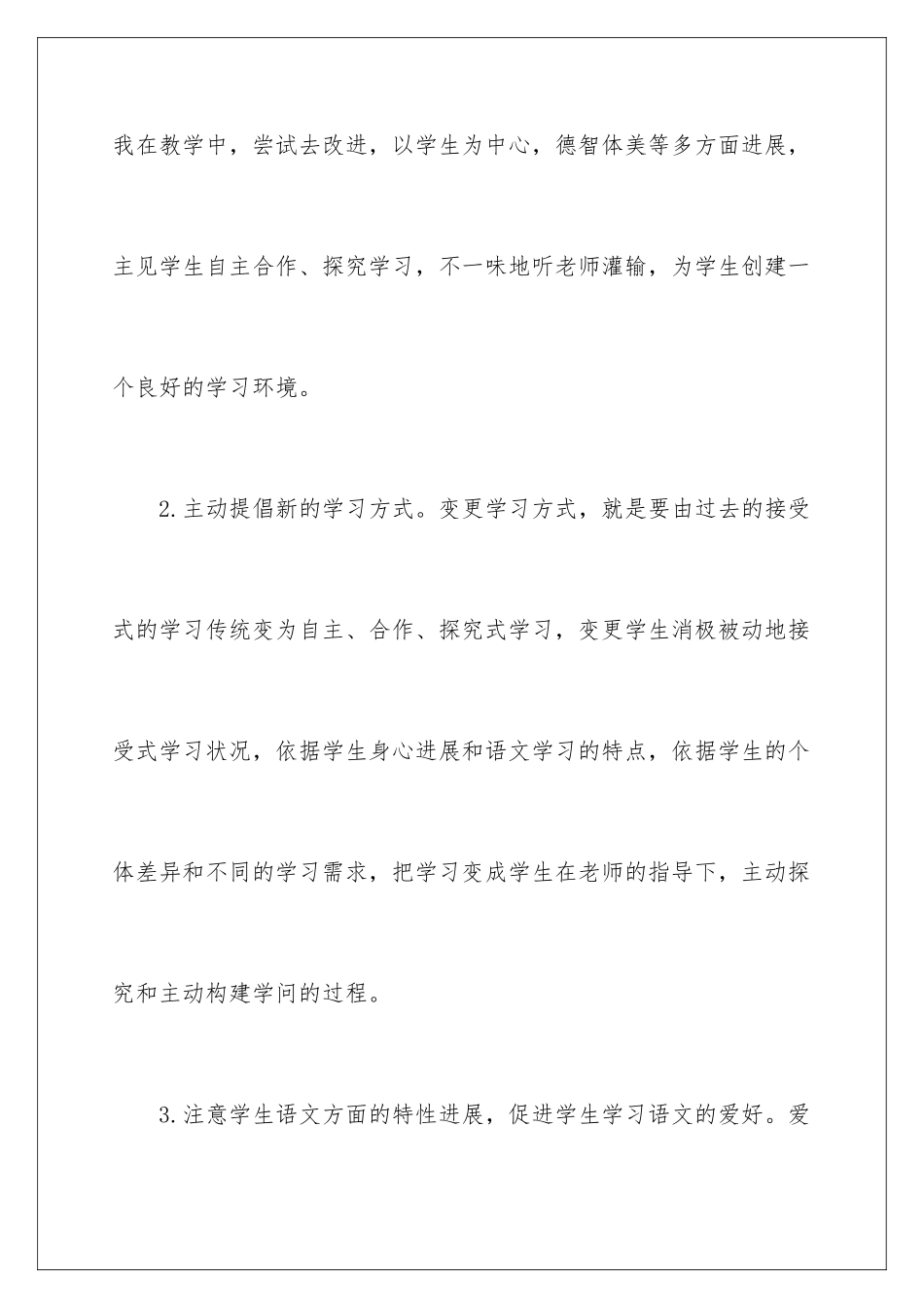 新接任毕业班家长会发言稿_第3页