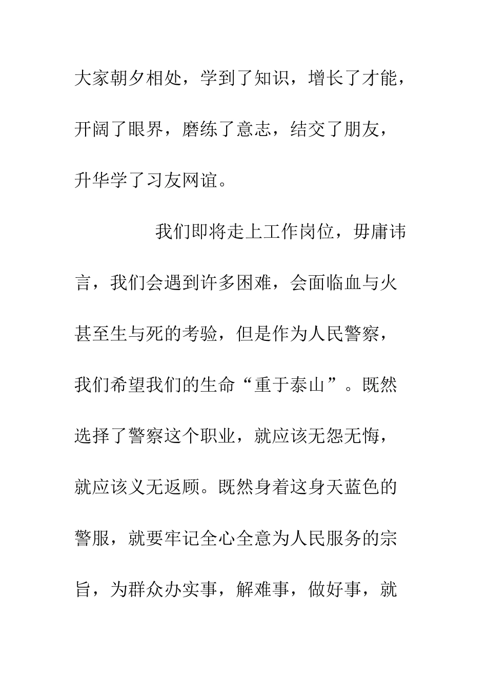 新招录民警培训班结业典礼发言稿--精编范文_第3页