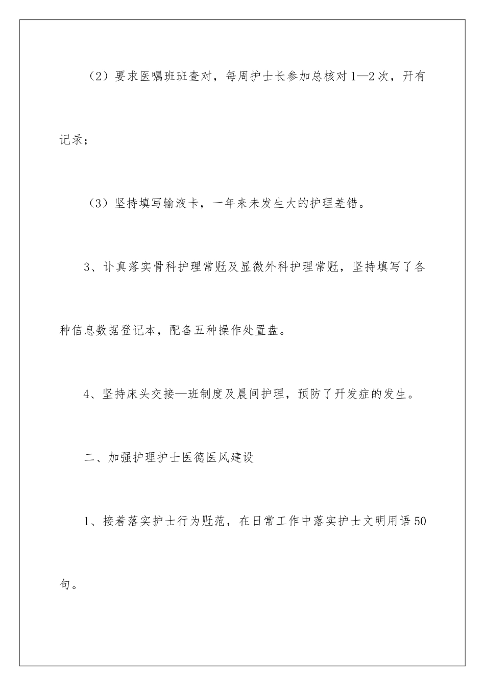 新护士长述职报告_第3页