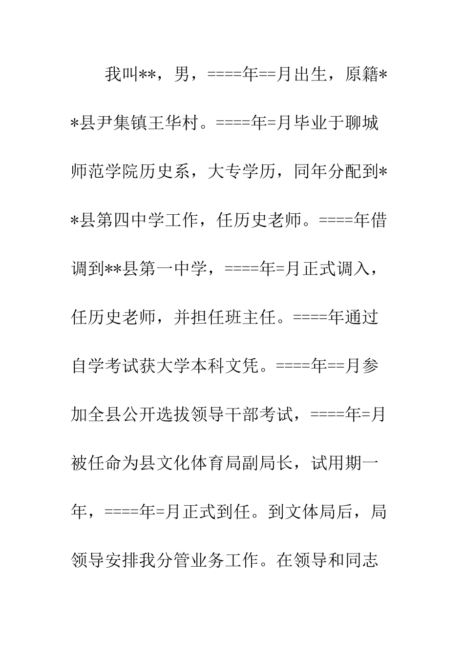 新提拔副局长试用期个人总结范文3篇--精编范文_第2页