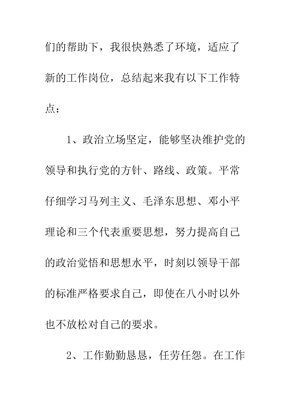 新提拔副局长试用期个人总结范文3篇--精编范文_第3页
