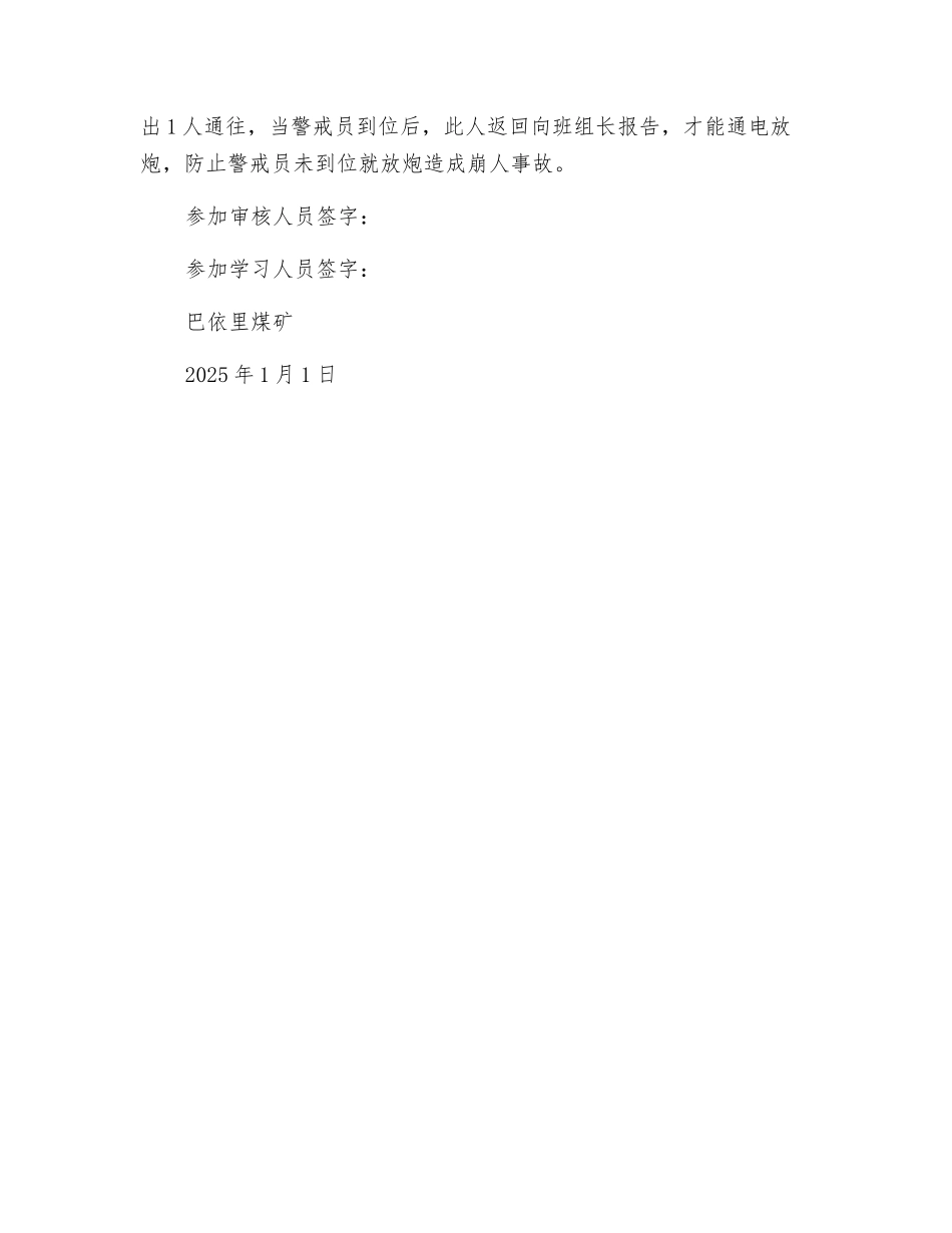 新掘巷道穿过已有巷道的安全技术措施_第2页