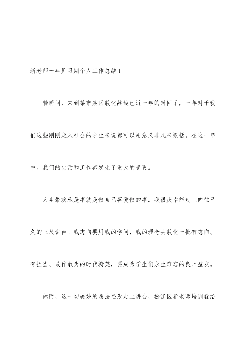 新教师一年见习期个人工作总结_第2页