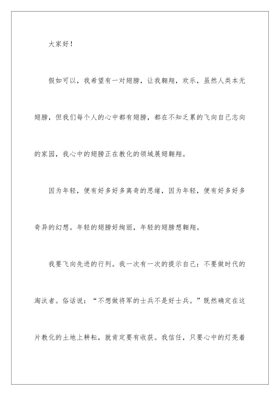 新教师上任演讲稿_第2页