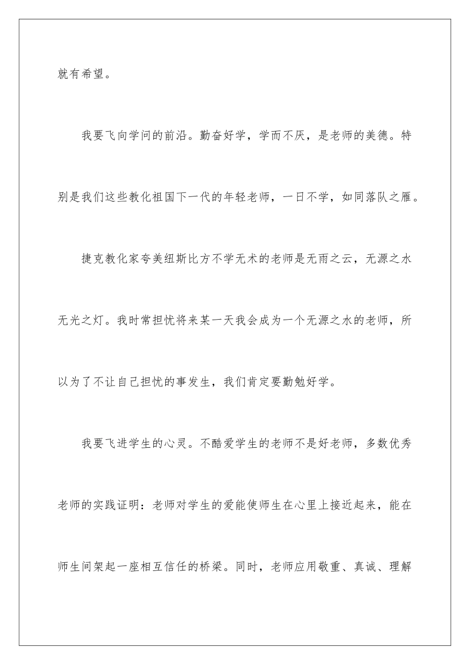 新教师上任演讲稿_第3页