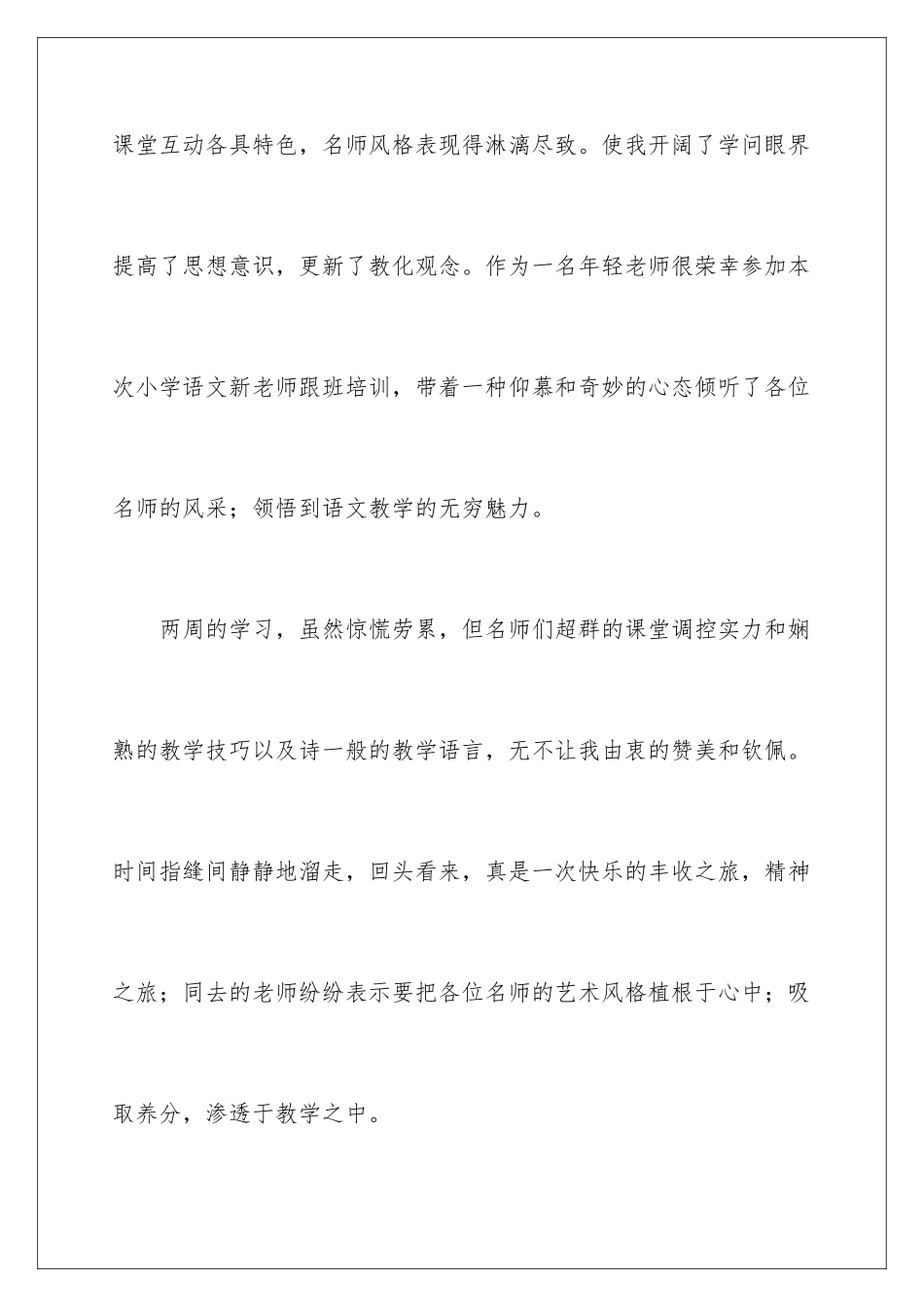 新教师个人培训工作总结_第2页
