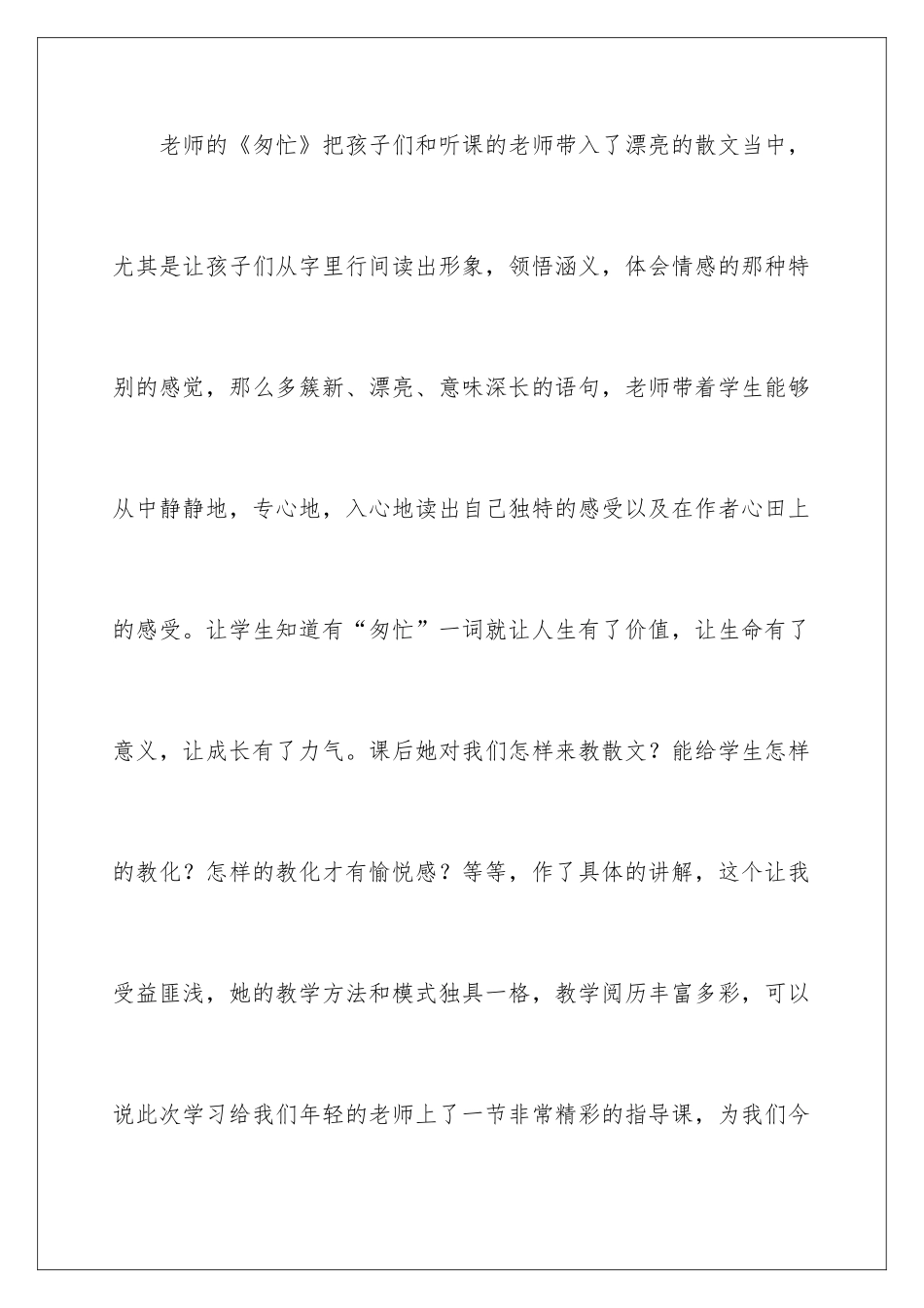 新教师个人培训工作总结_第3页