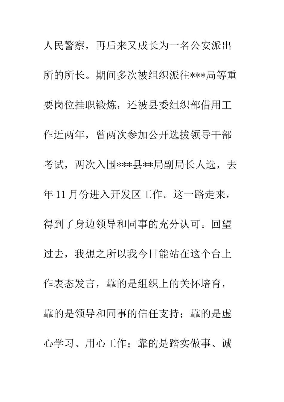 新提拔干部就职讲话--精编范文_第2页