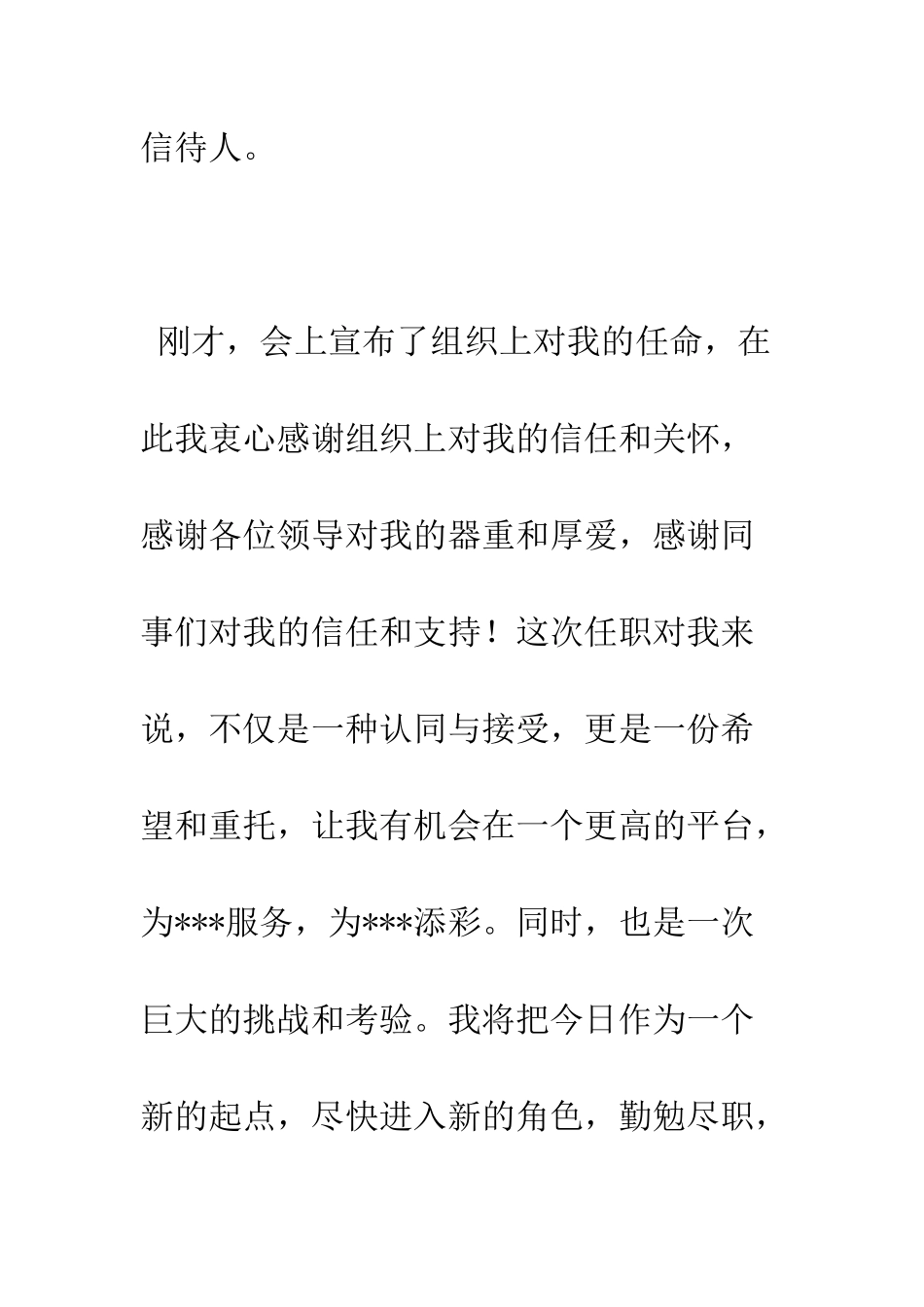 新提拔干部就职讲话--精编范文_第3页