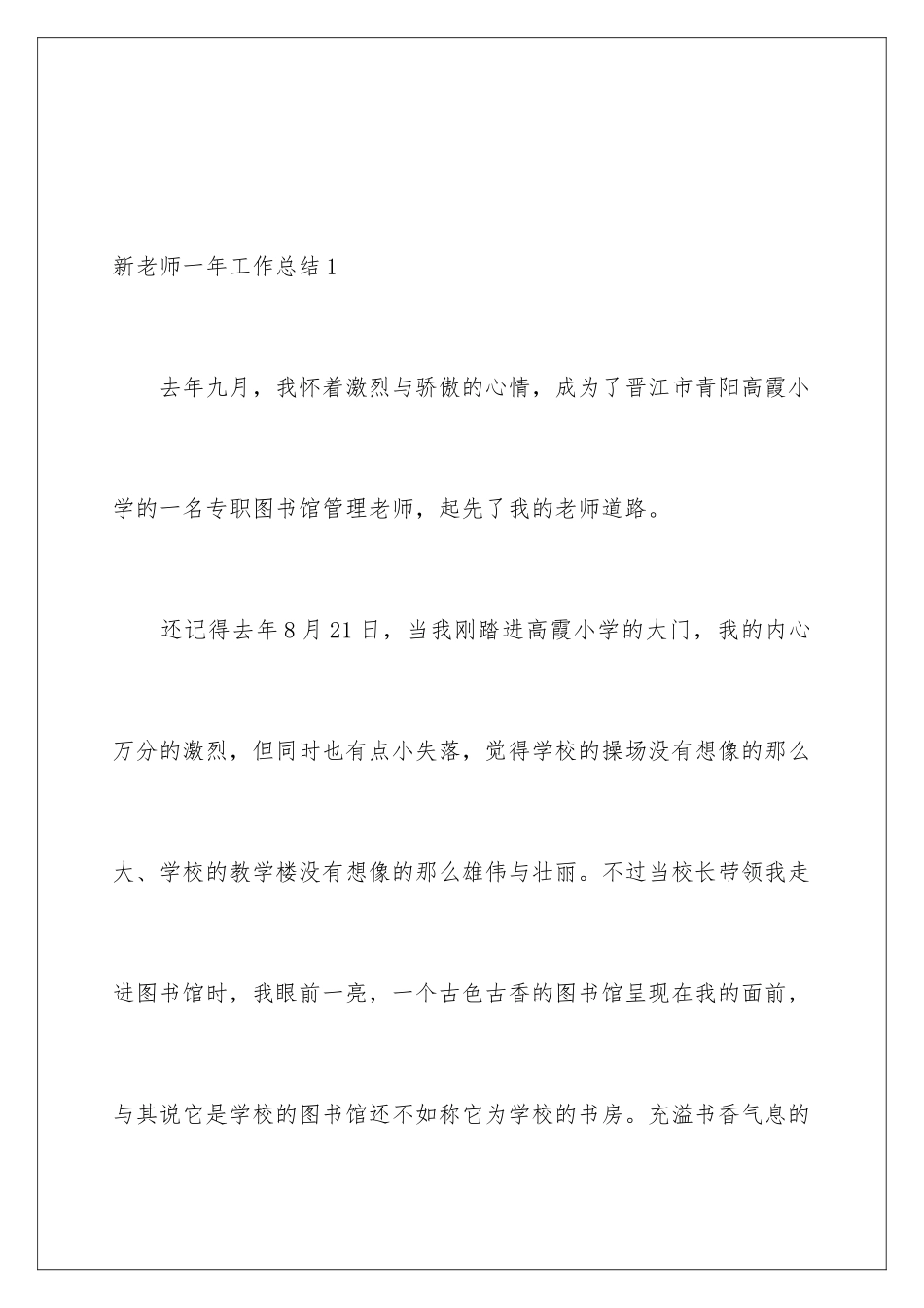 新教师一年工作总结_第2页