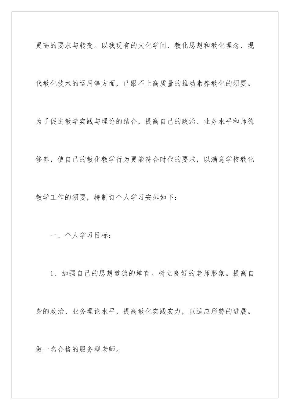新教师个人学习计划_第2页