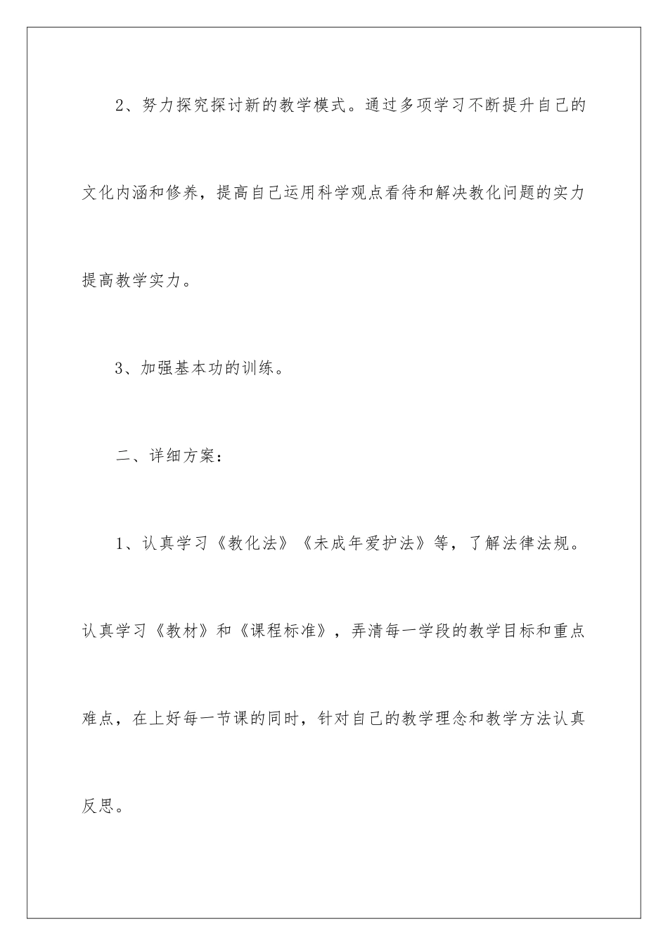 新教师个人学习计划_第3页