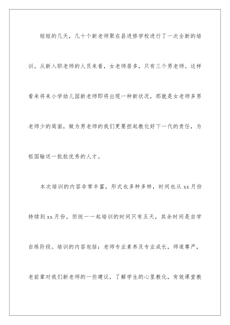 新教师个人培训总结_第2页