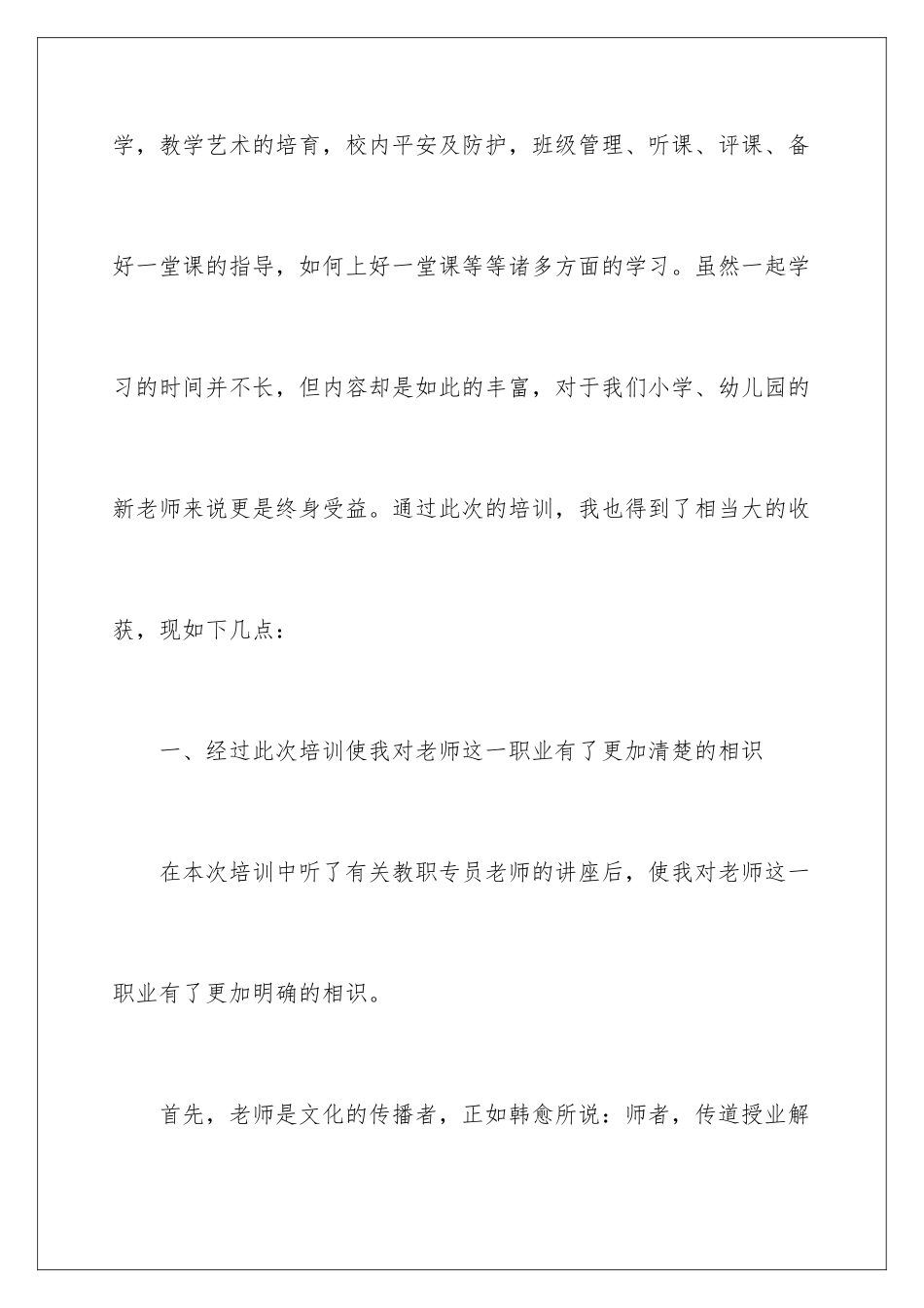 新教师个人培训总结_第3页