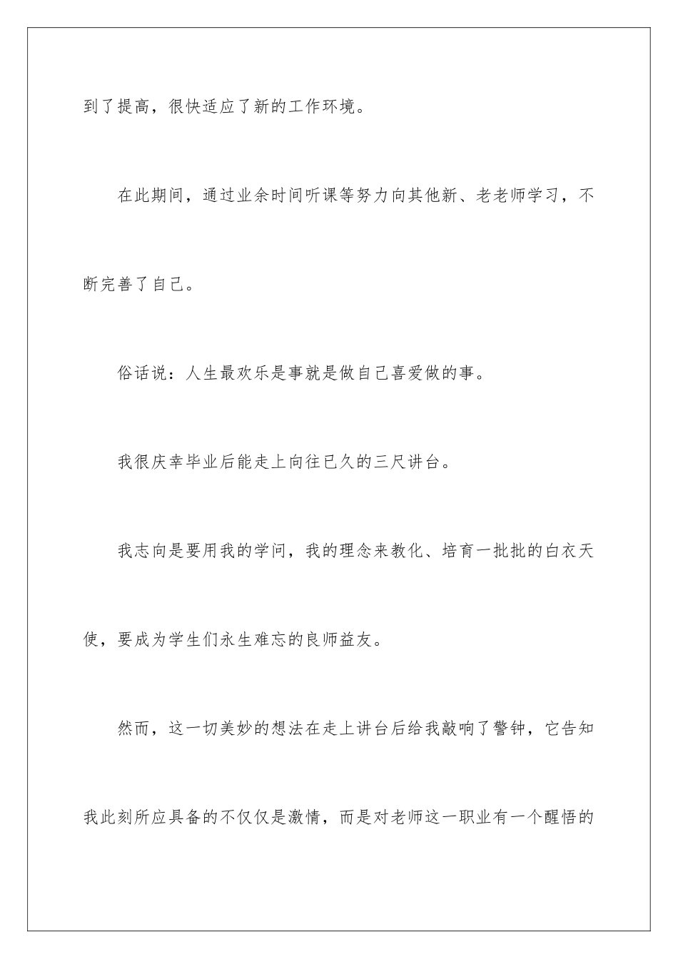 新教师个人工作总结ppt_第2页