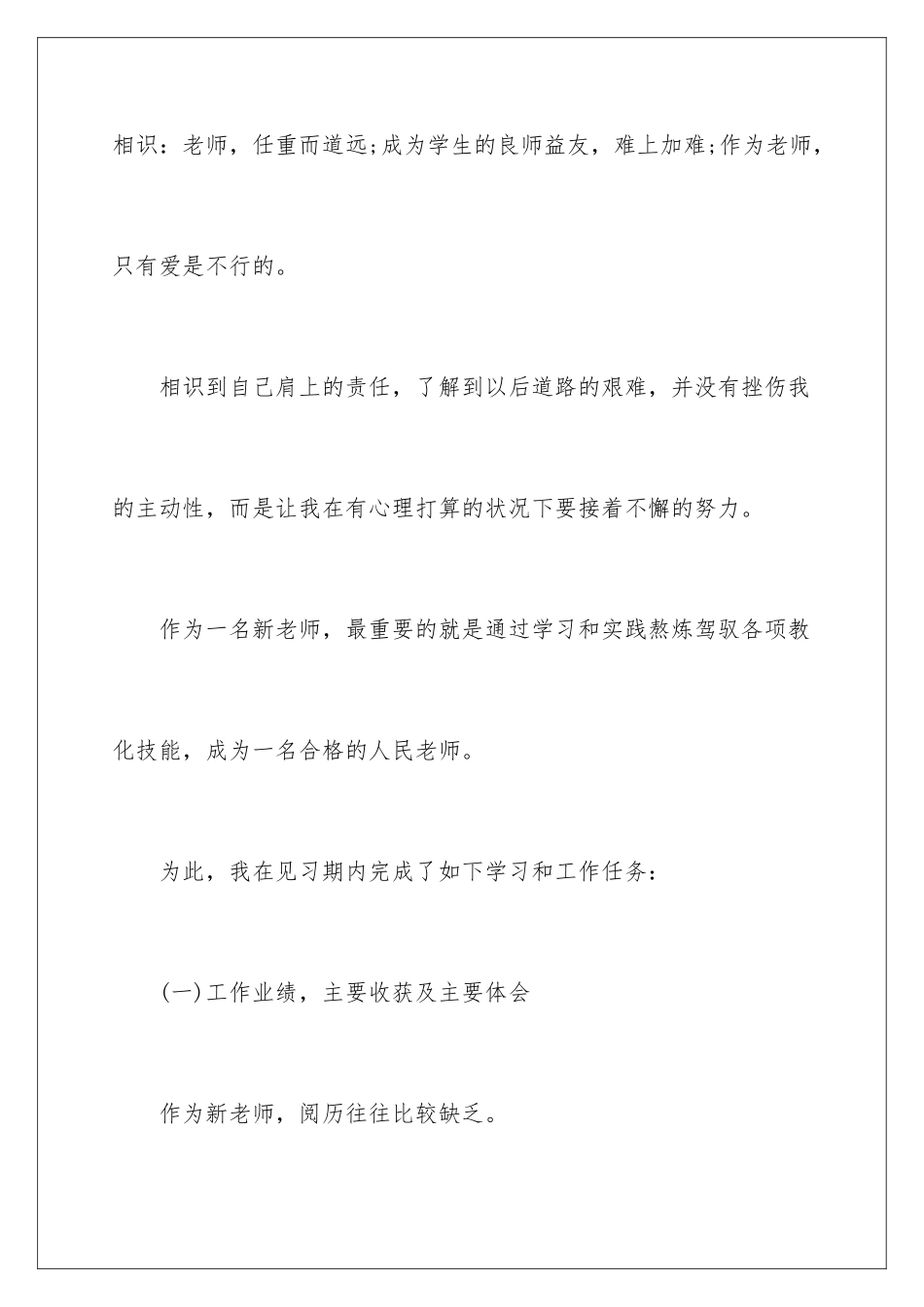 新教师个人工作总结ppt_第3页