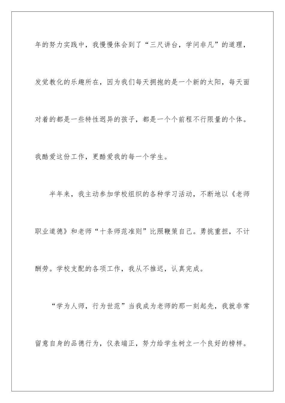 新教师个人工作自我鉴定_第2页