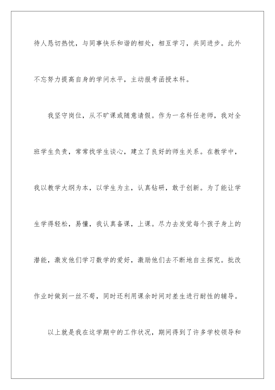 新教师个人工作自我鉴定_第3页