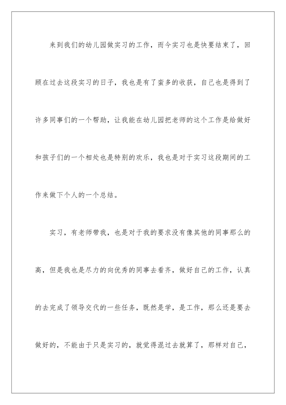 新教师个人实习总结_第2页