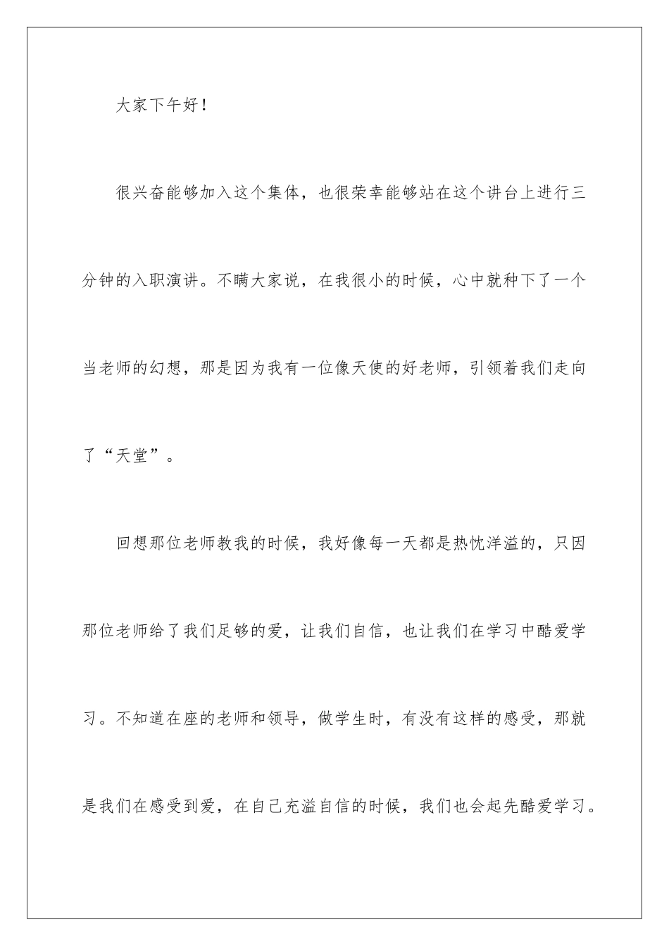 新教师三分钟演讲稿_第2页