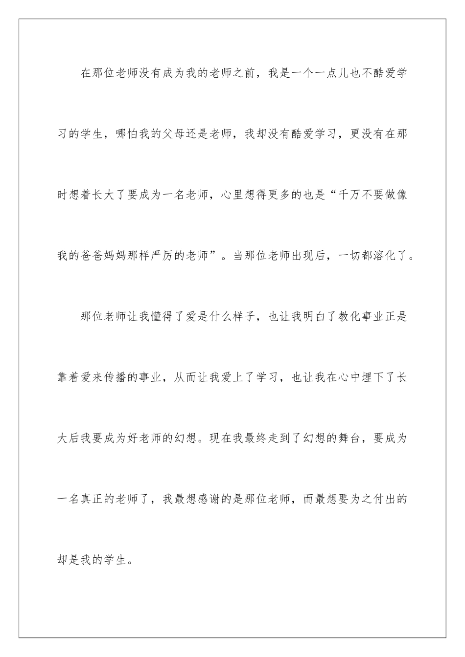 新教师三分钟演讲稿_第3页