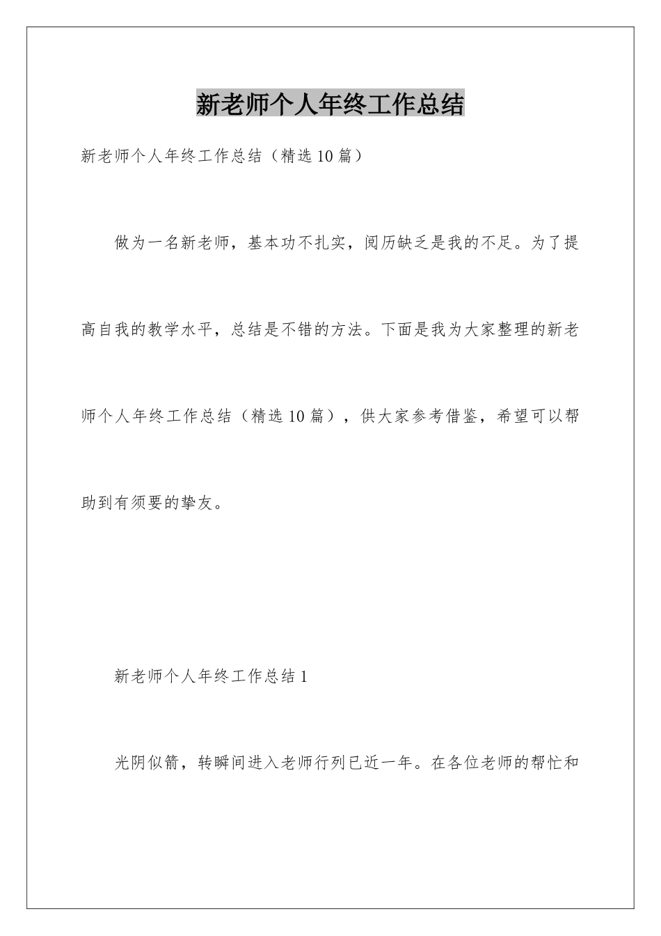 新教师个人年终工作总结_第1页