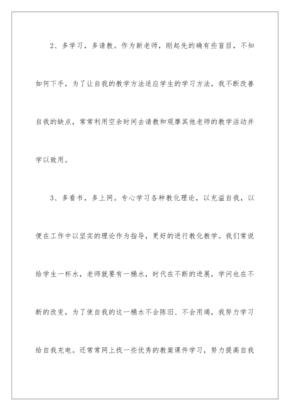 新教师个人年终工作总结_第3页