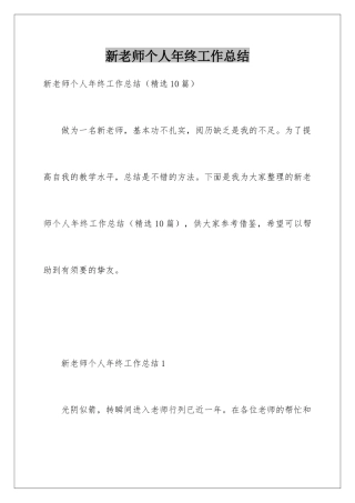 新教师个人年终工作总结