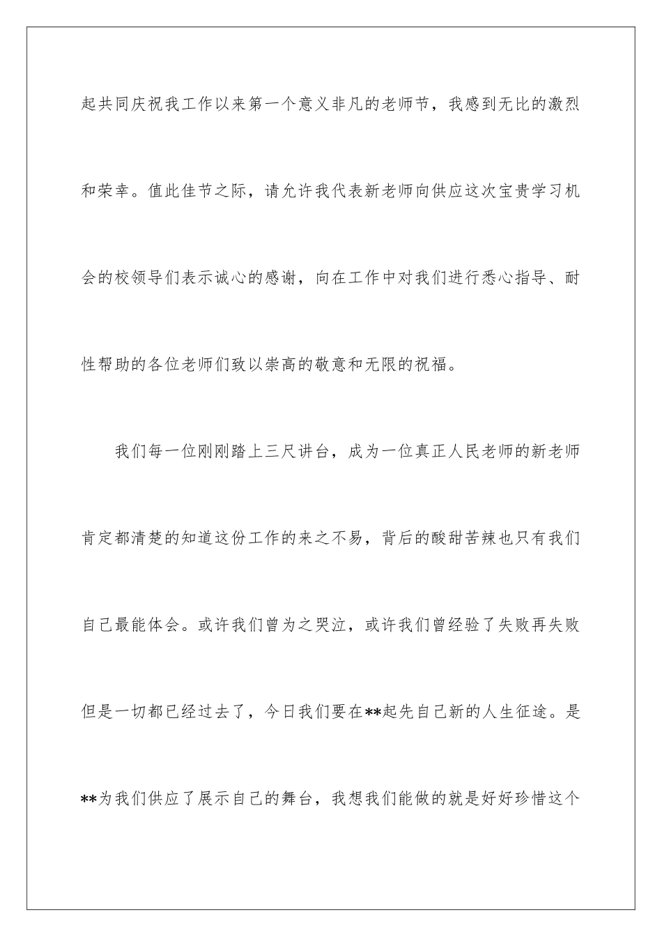 新教师代表发言稿_第2页