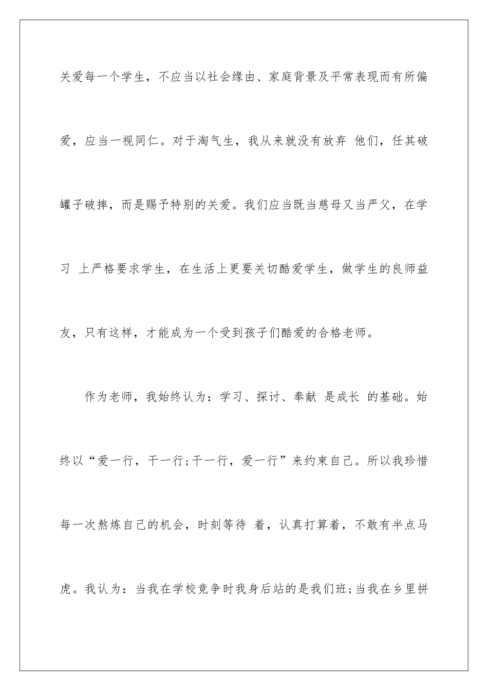 新教师代表发言稿、教师代表演讲稿_第2页