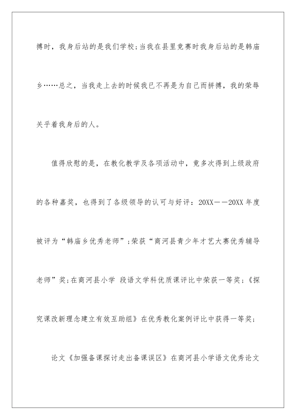 新教师代表发言稿、教师代表演讲稿_第3页