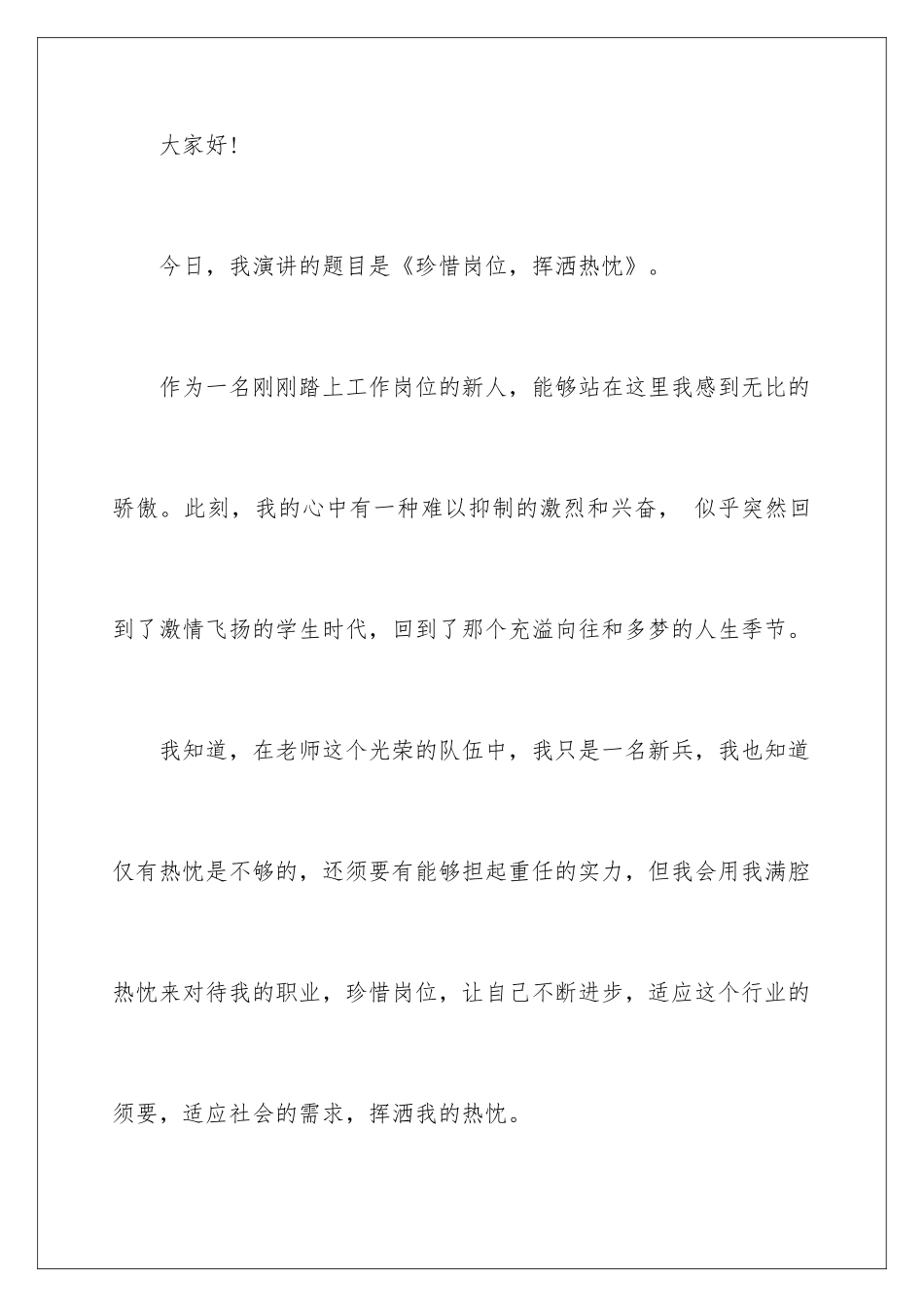 新教师代表学校发言稿_第2页