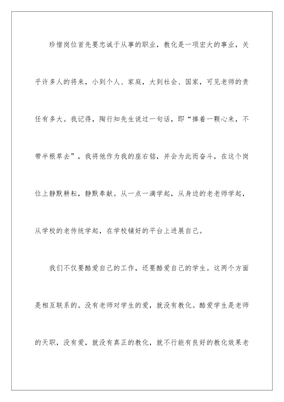 新教师代表学校发言稿_第3页