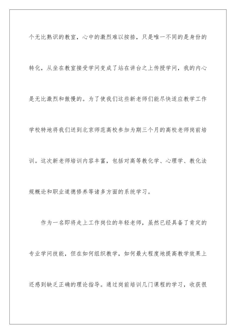 新教师入职培训心得体会_第2页
