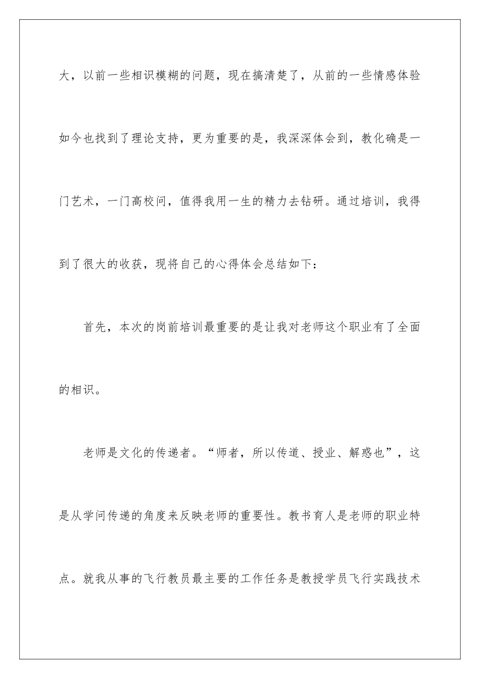新教师入职培训心得体会_第3页