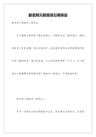 新教师入职培训心得体会