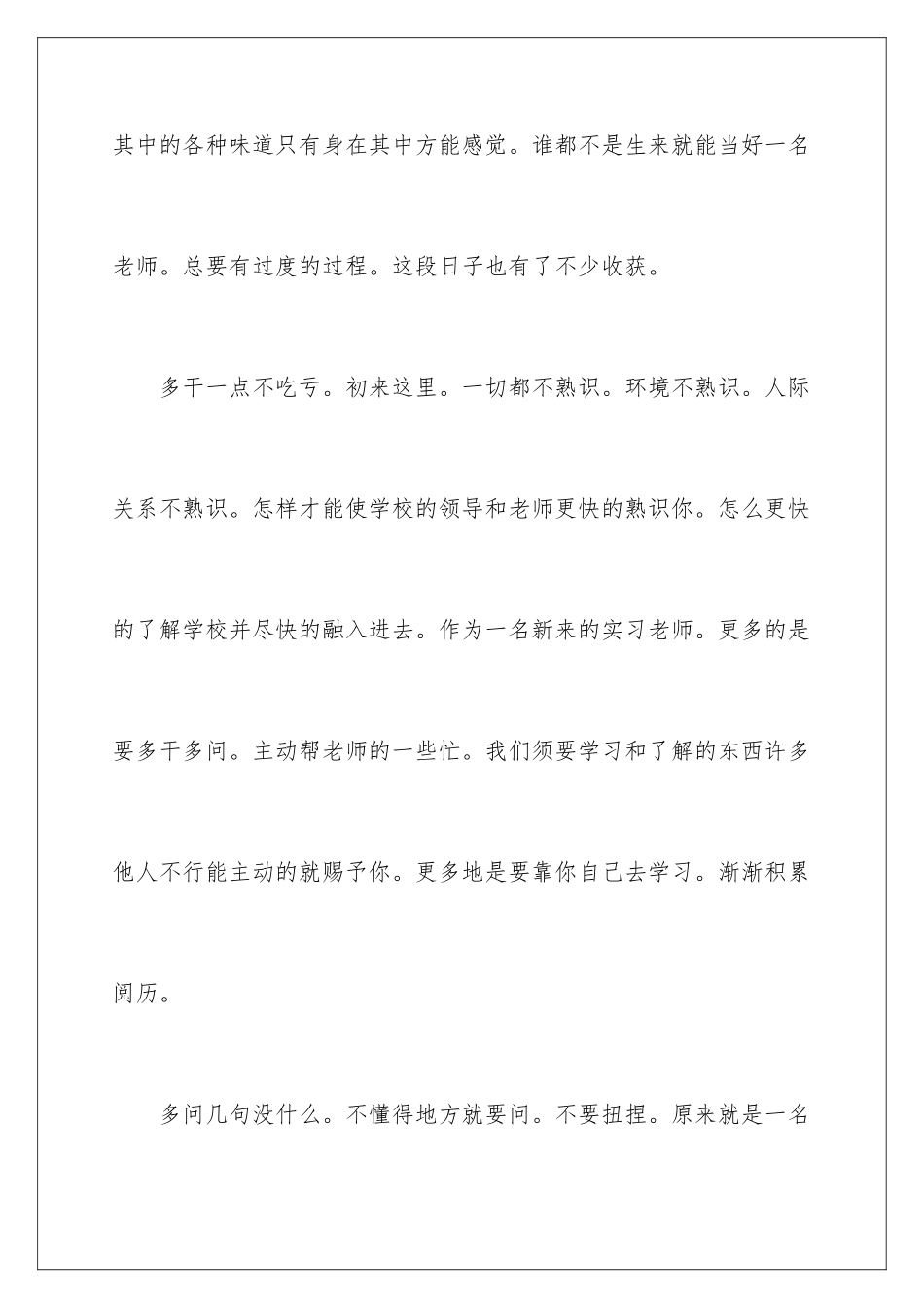 新教师入职一个月心得体会_第2页