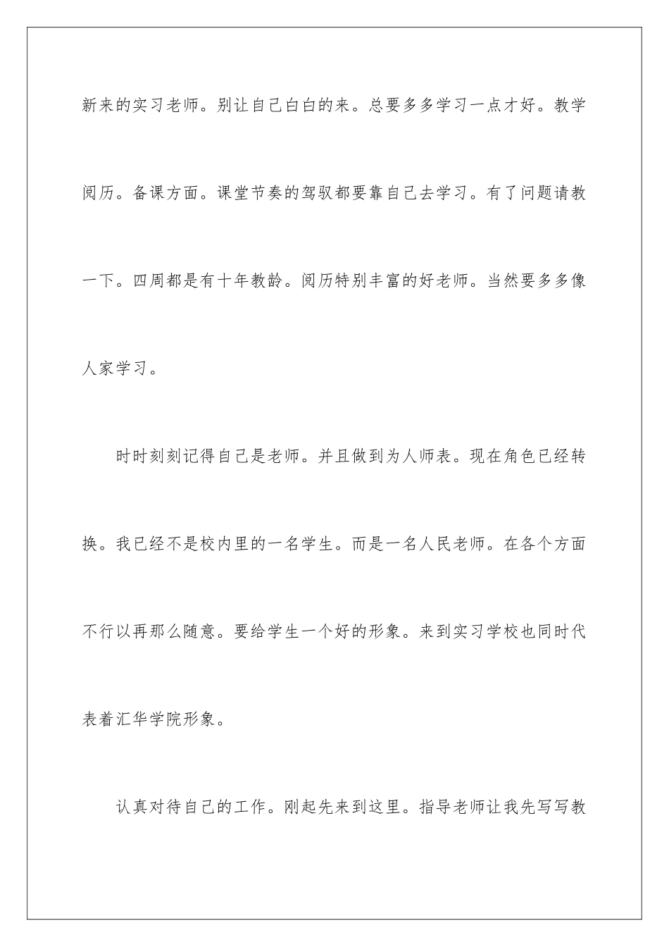 新教师入职一个月心得体会_第3页