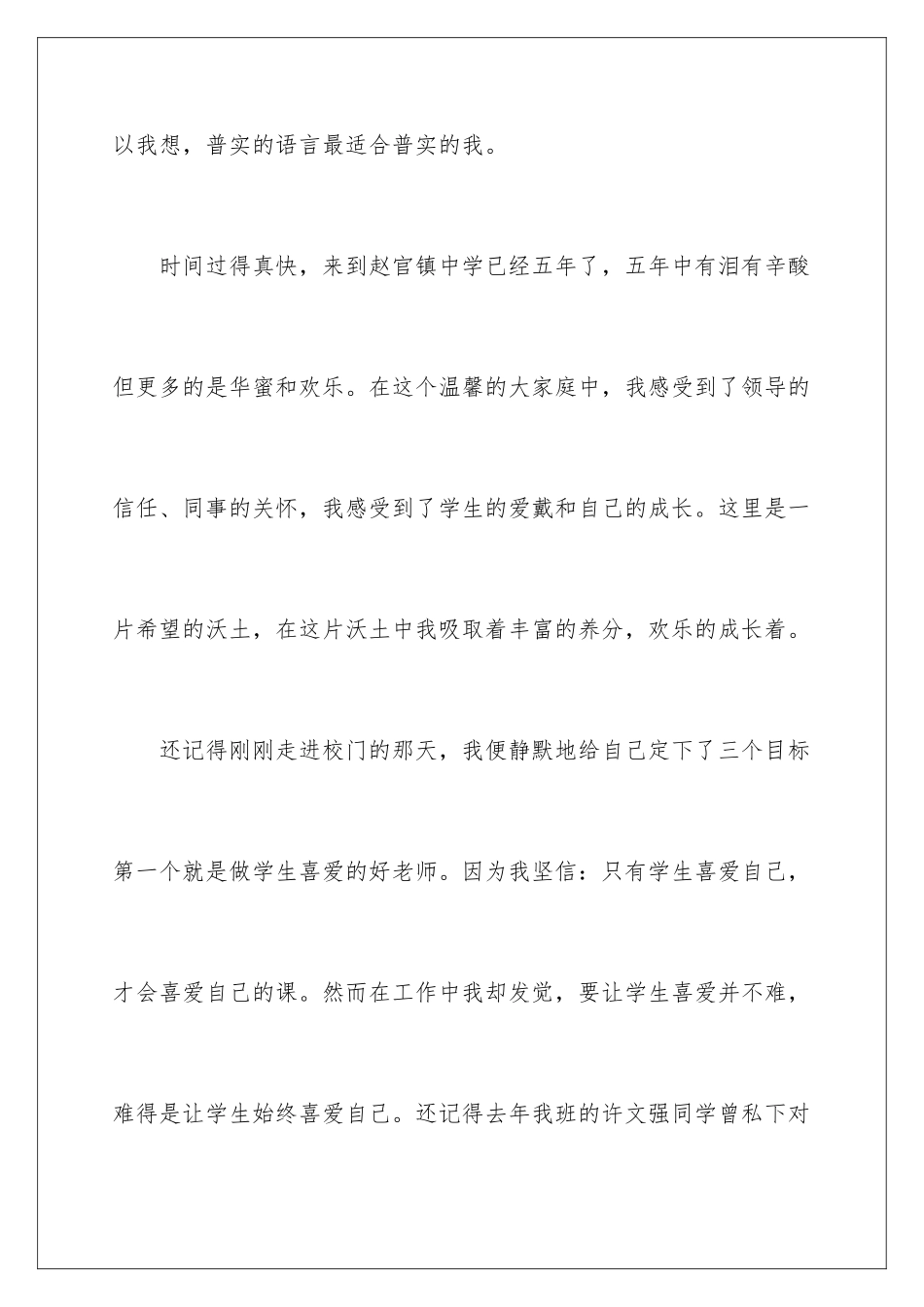 新教师代表演讲稿_第2页