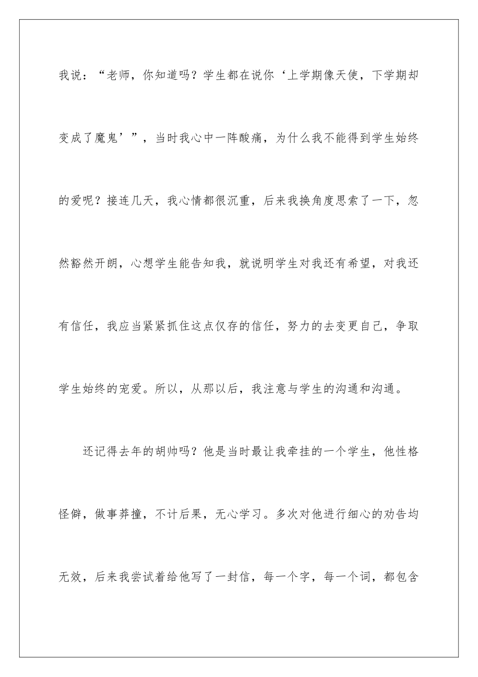 新教师代表演讲稿_第3页