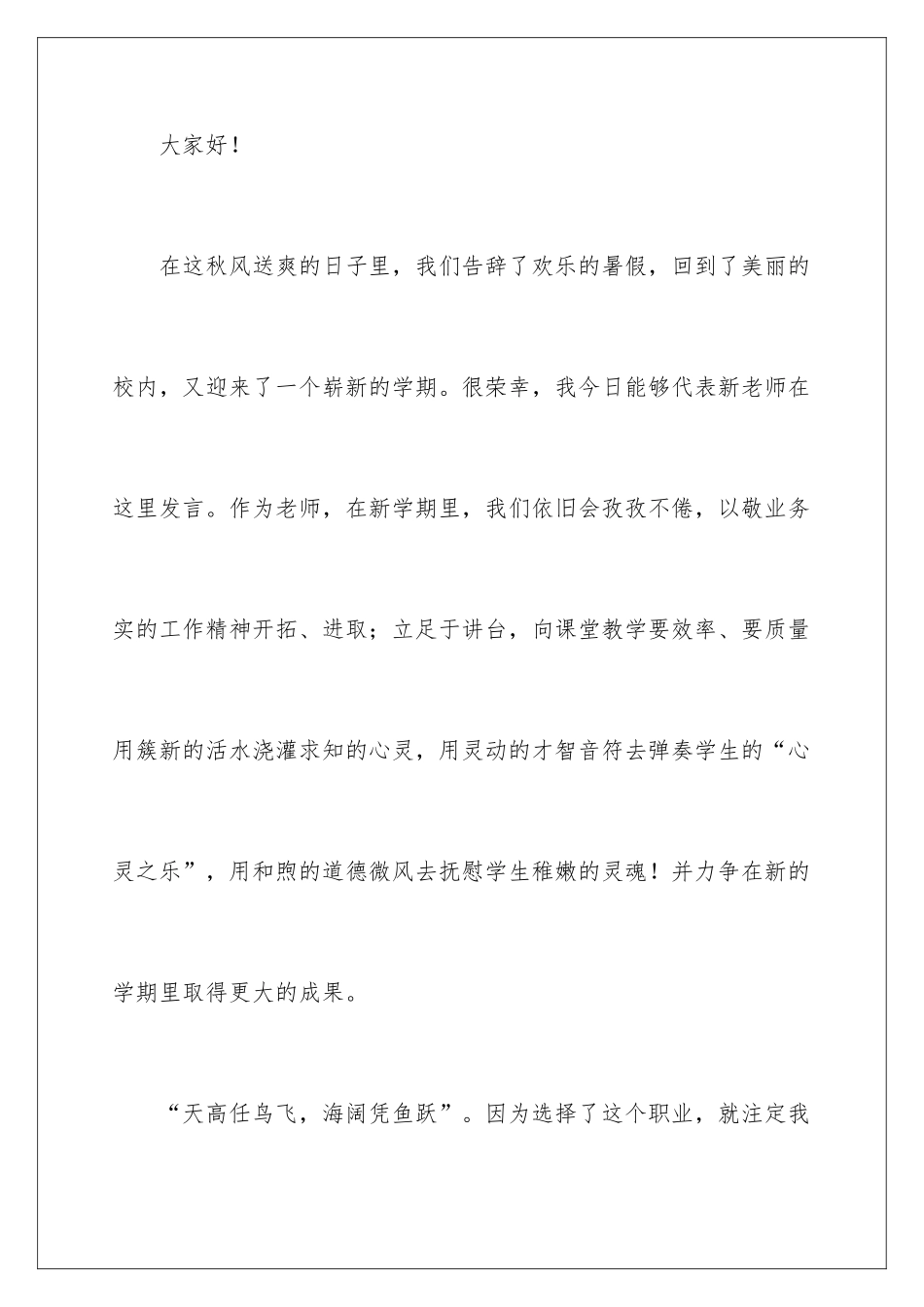 新教师入职演讲稿_第2页