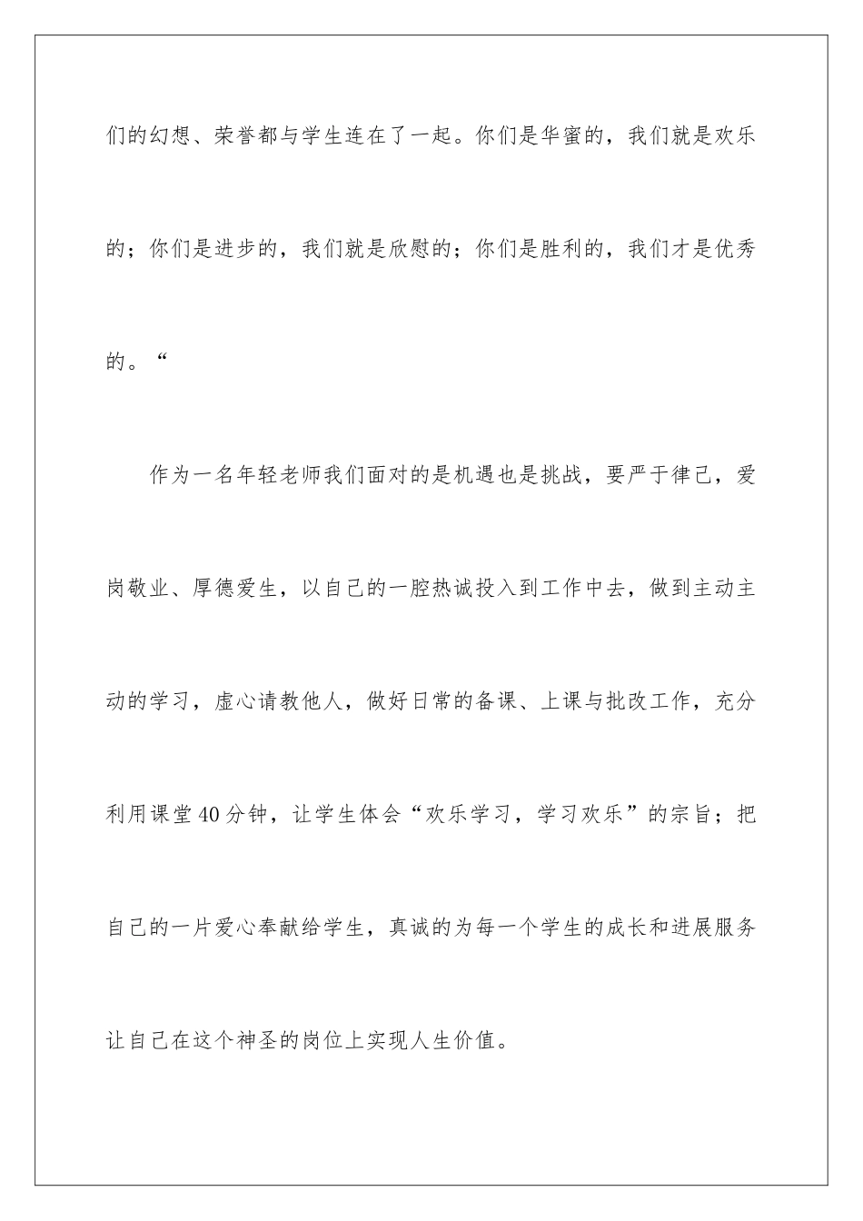 新教师入职演讲稿_第3页