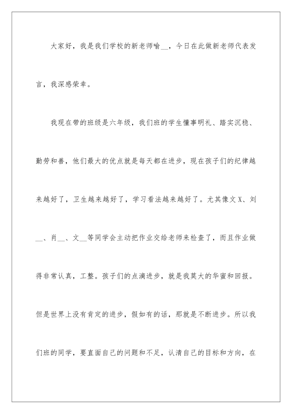 新教师代表入职发言稿_第2页