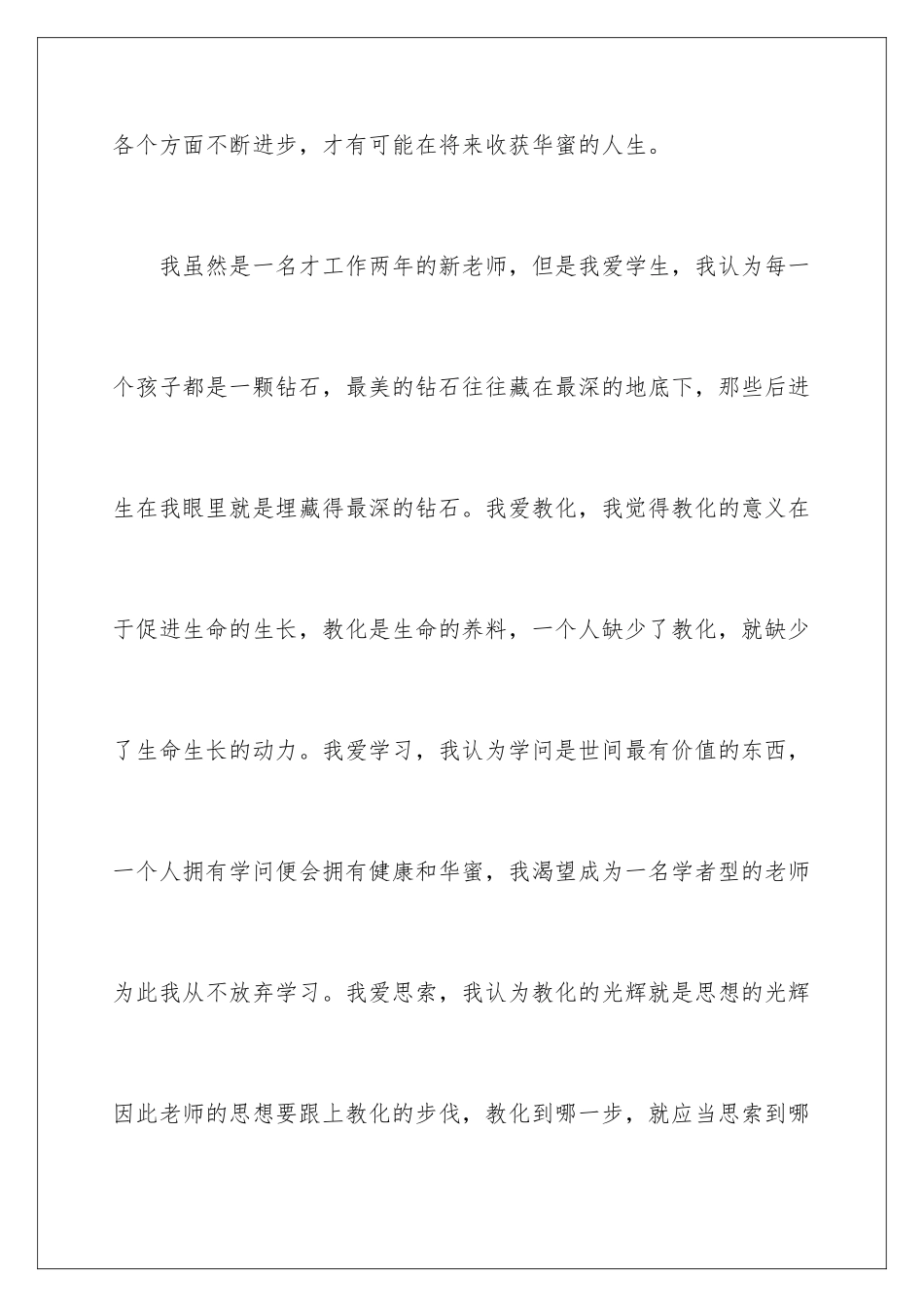 新教师代表入职发言稿_第3页