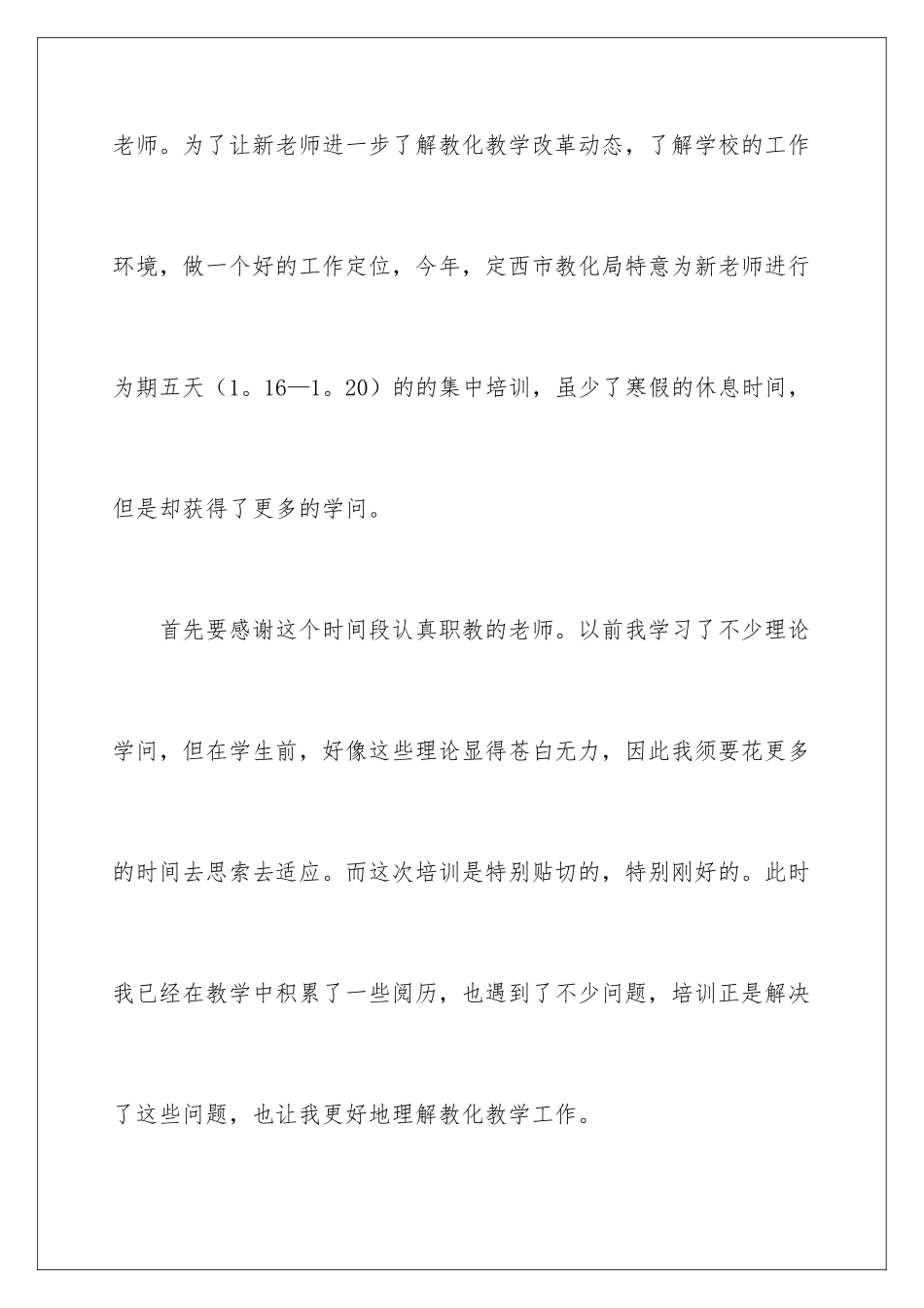 新教师入职培训总结_第2页