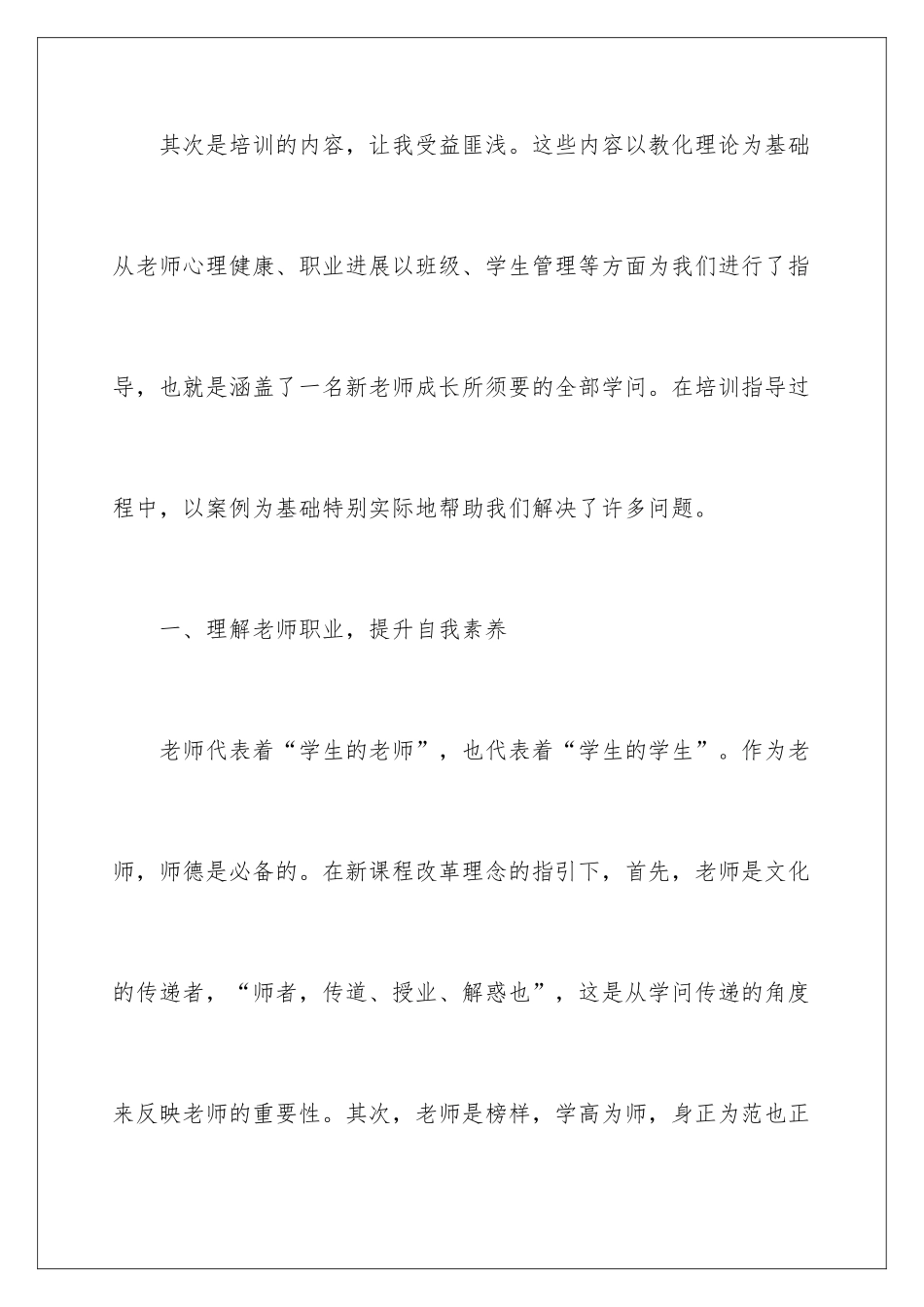 新教师入职培训总结_第3页