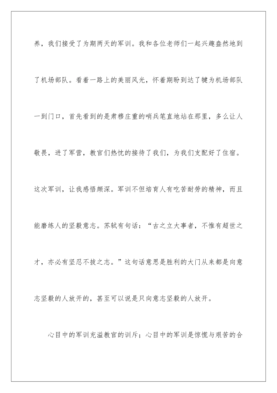 新教师军训心得体会_第2页