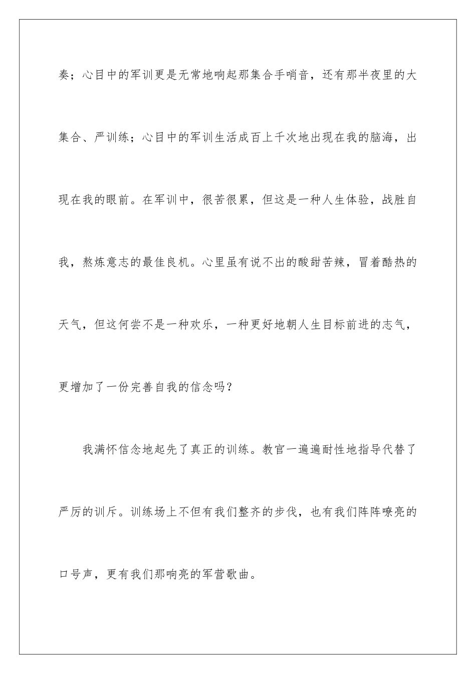 新教师军训心得体会_第3页